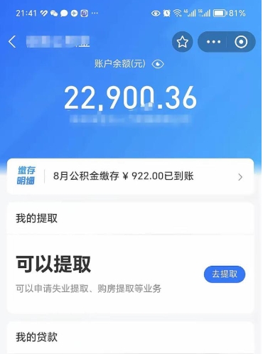 庆阳封存公积金提出来（封存的公积金提取需要多久）