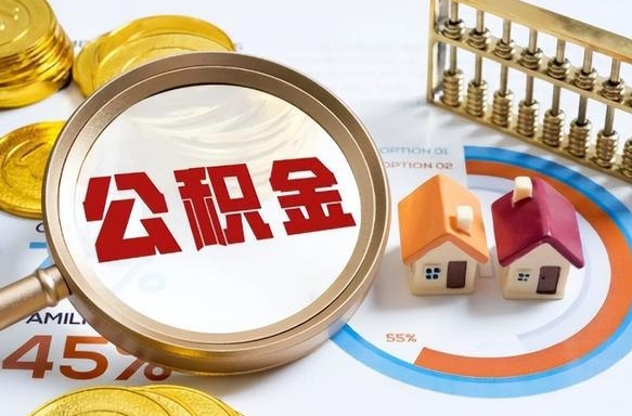 庆阳离职后可以提住房公积金吗（离职以后可以提取住房公积金吗）